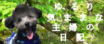 ゆるり気ままな主婦の日記